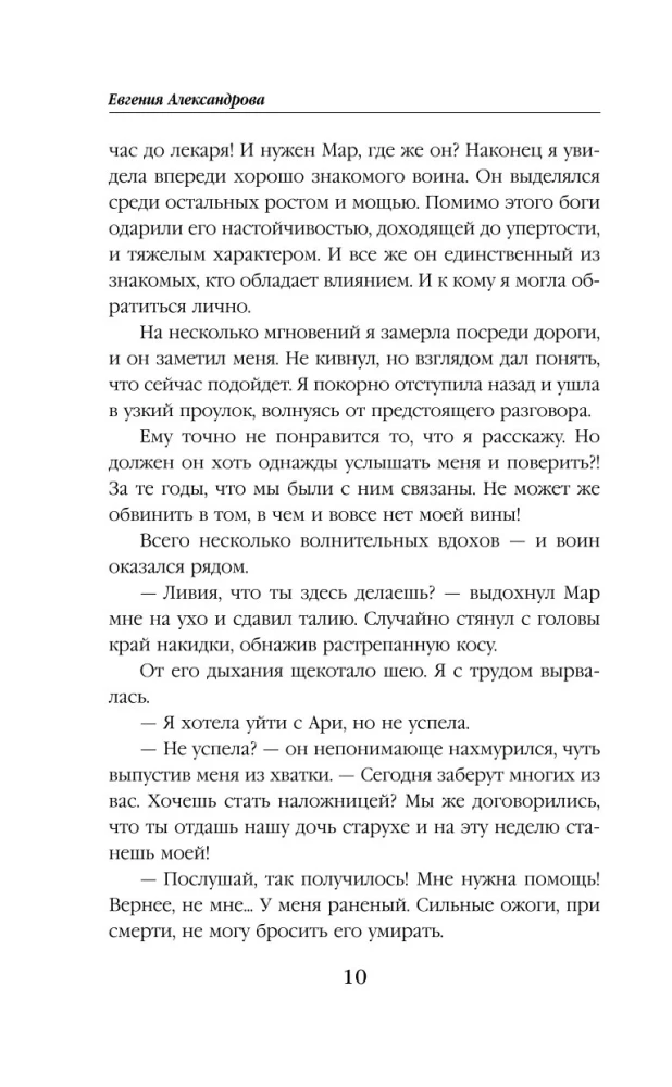 Душа звездного дракона